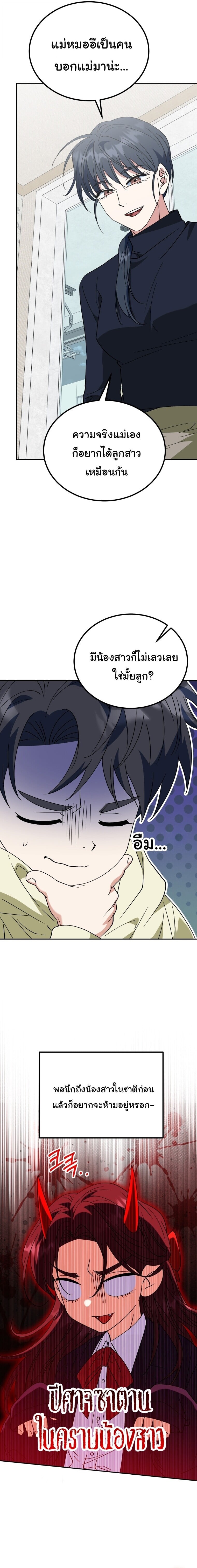 I Will Raise This Family to Greatness ซีอีโอกตัญญูจะกอบกู้ครอบครัวนี้เอง! ตอนที่ 57 page 9