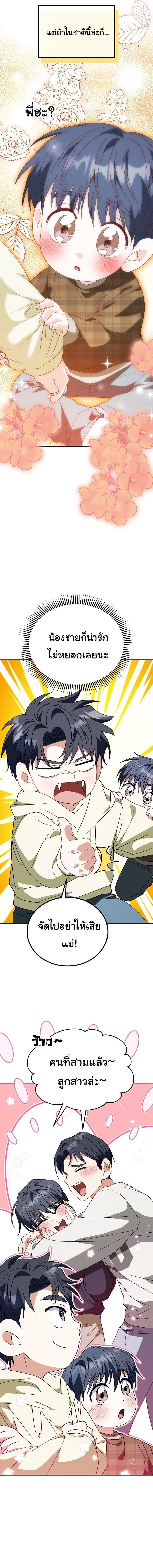 I Will Raise This Family to Greatness ซีอีโอกตัญญูจะกอบกู้ครอบครัวนี้เอง! ตอนที่ 57 page 10