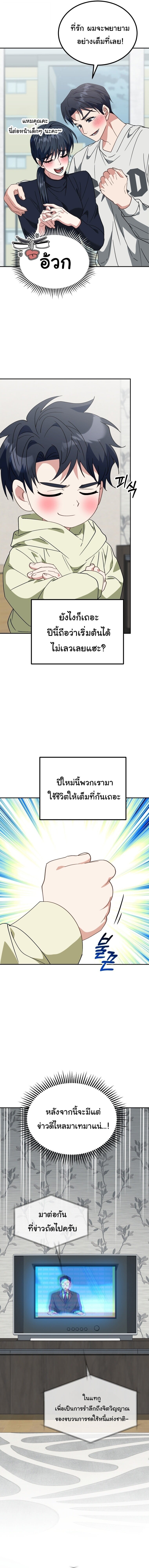 I Will Raise This Family to Greatness ซีอีโอกตัญญูจะกอบกู้ครอบครัวนี้เอง! ตอนที่ 57 page 11