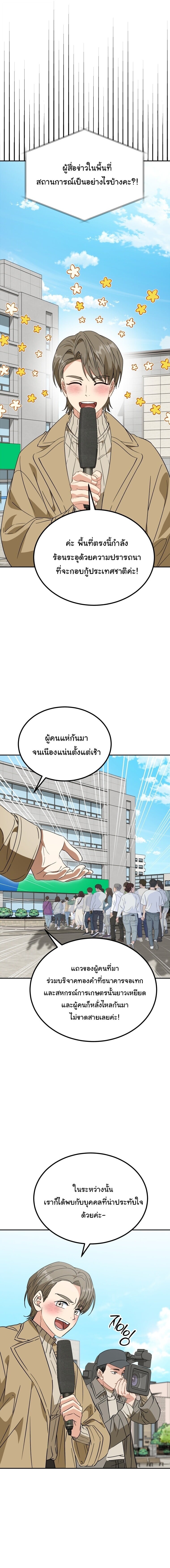 I Will Raise This Family to Greatness ซีอีโอกตัญญูจะกอบกู้ครอบครัวนี้เอง! ตอนที่ 57 page 13
