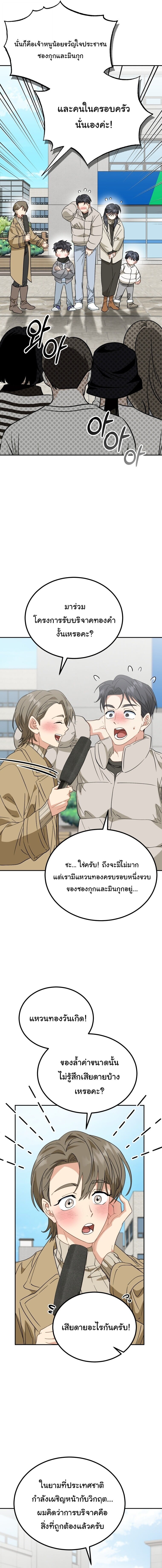 I Will Raise This Family to Greatness ซีอีโอกตัญญูจะกอบกู้ครอบครัวนี้เอง! ตอนที่ 57 page 14