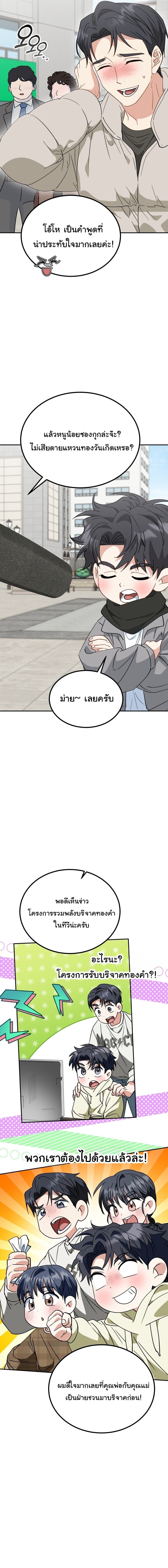 I Will Raise This Family to Greatness ซีอีโอกตัญญูจะกอบกู้ครอบครัวนี้เอง! ตอนที่ 57 page 15