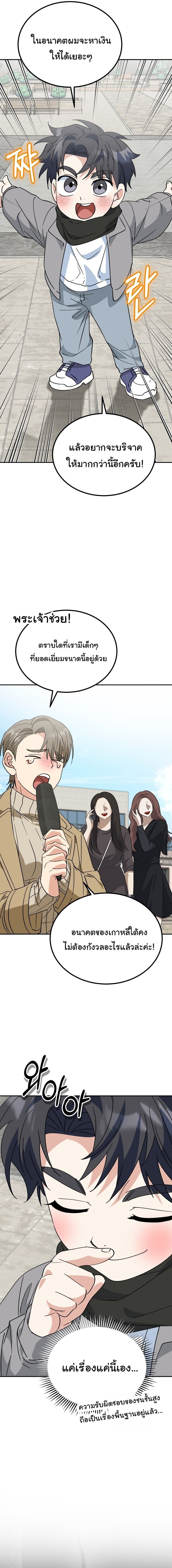 I Will Raise This Family to Greatness ซีอีโอกตัญญูจะกอบกู้ครอบครัวนี้เอง! ตอนที่ 57 page 16