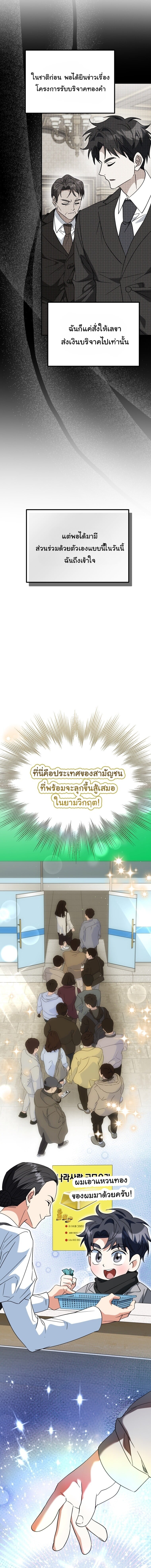 I Will Raise This Family to Greatness ซีอีโอกตัญญูจะกอบกู้ครอบครัวนี้เอง! ตอนที่ 57 page 17