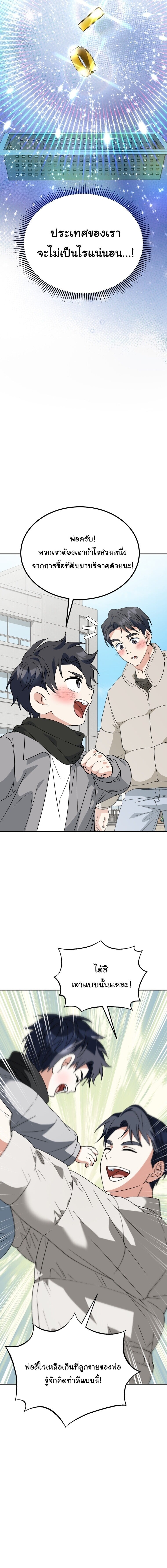 I Will Raise This Family to Greatness ซีอีโอกตัญญูจะกอบกู้ครอบครัวนี้เอง! ตอนที่ 57 page 18