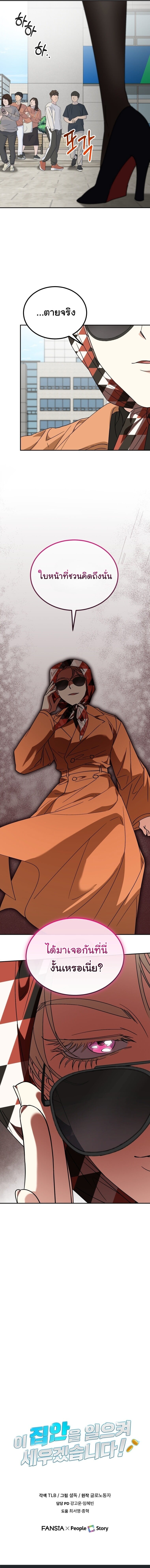 I Will Raise This Family to Greatness ซีอีโอกตัญญูจะกอบกู้ครอบครัวนี้เอง! ตอนที่ 57 page 19