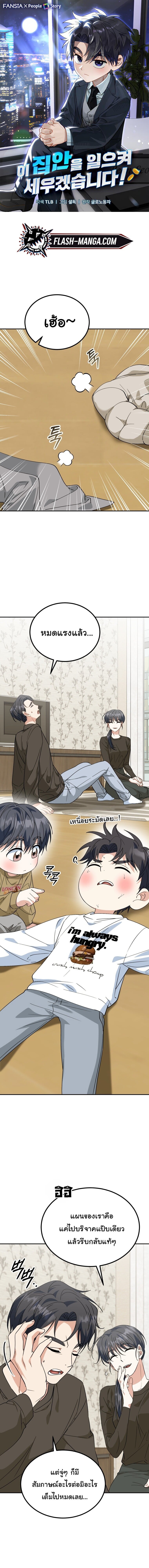 I Will Raise This Family to Greatness ซีอีโอกตัญญูจะกอบกู้ครอบครัวนี้เอง! ตอนที่ 58 page 0