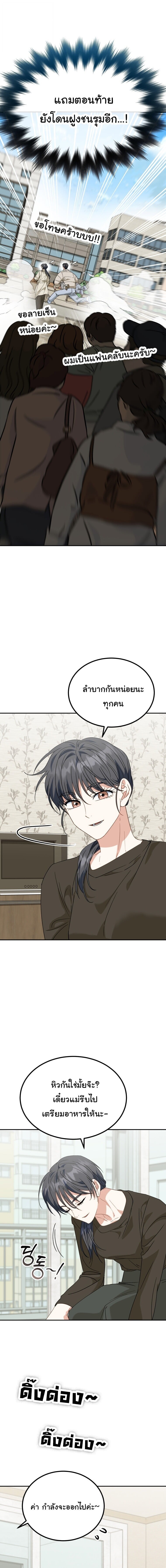 I Will Raise This Family to Greatness ซีอีโอกตัญญูจะกอบกู้ครอบครัวนี้เอง! ตอนที่ 58 page 1