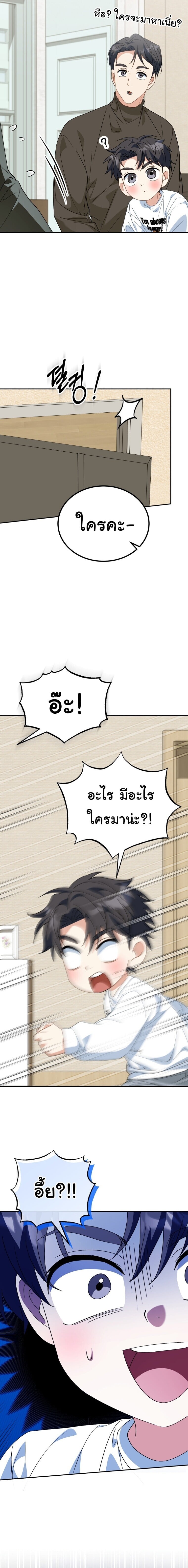 I Will Raise This Family to Greatness ซีอีโอกตัญญูจะกอบกู้ครอบครัวนี้เอง! ตอนที่ 58 page 2