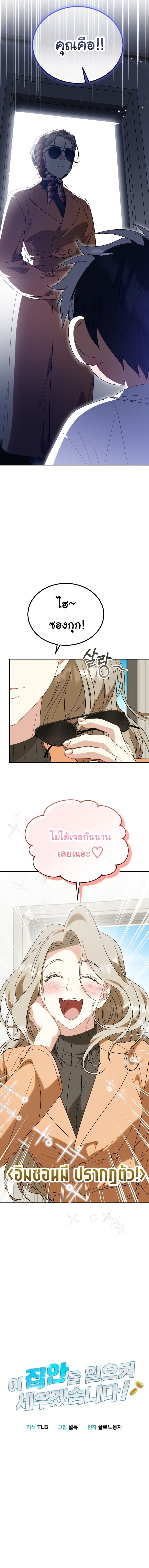 I Will Raise This Family to Greatness ซีอีโอกตัญญูจะกอบกู้ครอบครัวนี้เอง! ตอนที่ 58 page 3