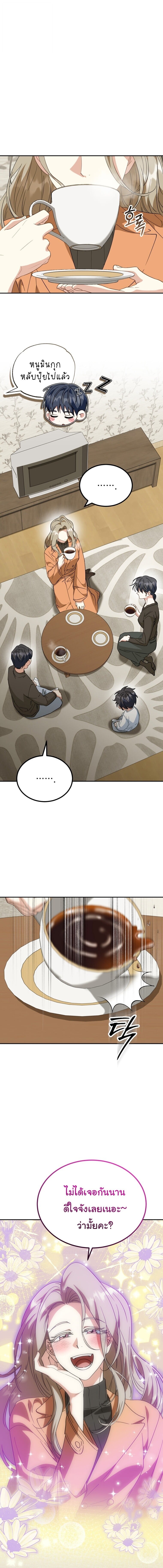 I Will Raise This Family to Greatness ซีอีโอกตัญญูจะกอบกู้ครอบครัวนี้เอง! ตอนที่ 58 page 4