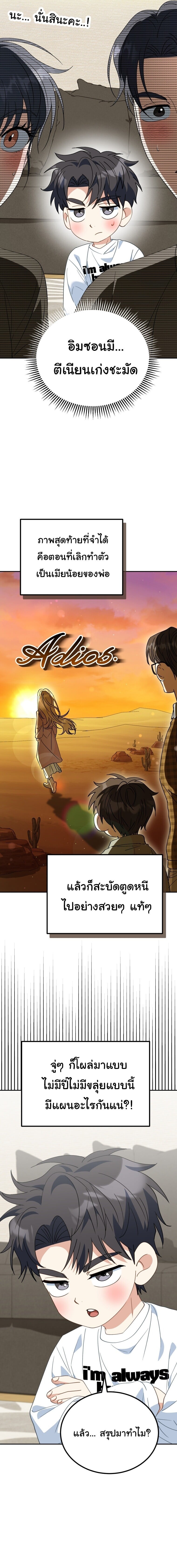 I Will Raise This Family to Greatness ซีอีโอกตัญญูจะกอบกู้ครอบครัวนี้เอง! ตอนที่ 58 page 5