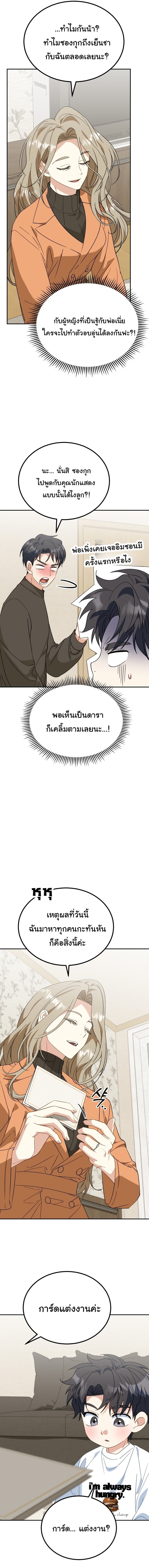 I Will Raise This Family to Greatness ซีอีโอกตัญญูจะกอบกู้ครอบครัวนี้เอง! ตอนที่ 58 page 6