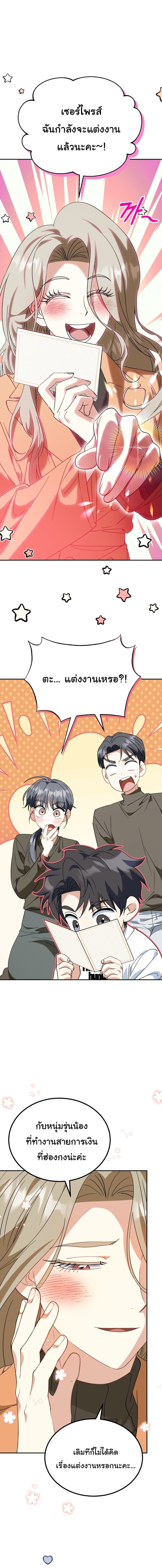 I Will Raise This Family to Greatness ซีอีโอกตัญญูจะกอบกู้ครอบครัวนี้เอง! ตอนที่ 58 page 7