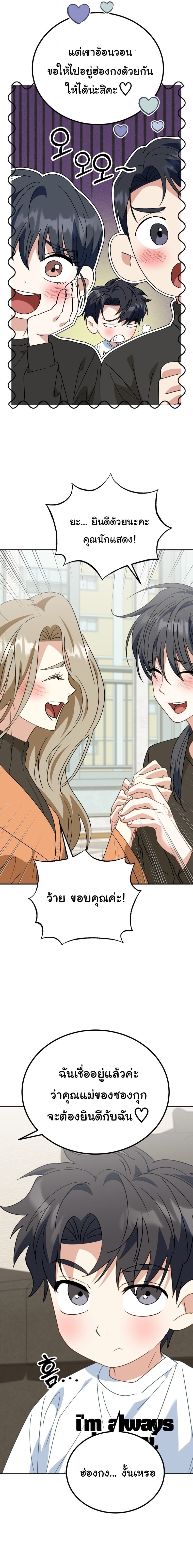 I Will Raise This Family to Greatness ซีอีโอกตัญญูจะกอบกู้ครอบครัวนี้เอง! ตอนที่ 58 page 8