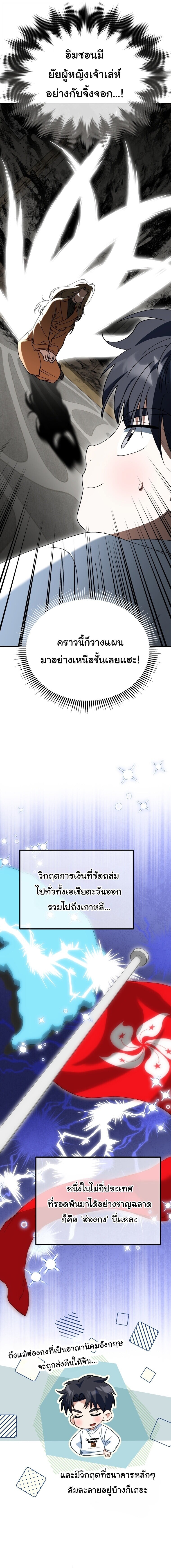 I Will Raise This Family to Greatness ซีอีโอกตัญญูจะกอบกู้ครอบครัวนี้เอง! ตอนที่ 58 page 9