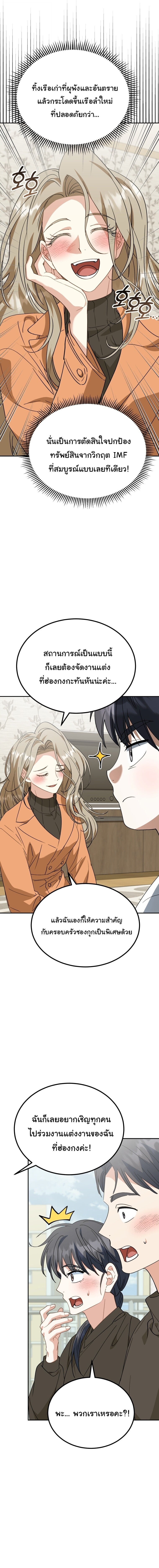 I Will Raise This Family to Greatness ซีอีโอกตัญญูจะกอบกู้ครอบครัวนี้เอง! ตอนที่ 58 page 10