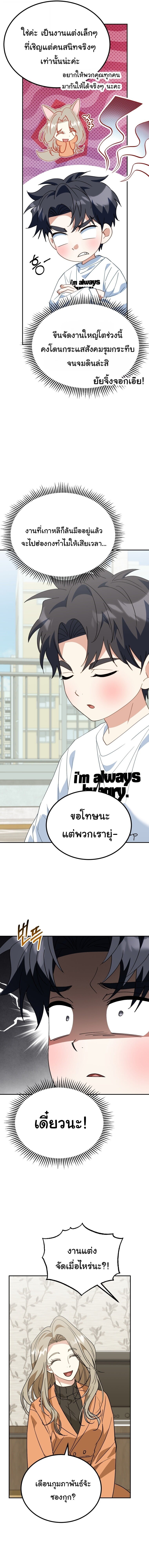 I Will Raise This Family to Greatness ซีอีโอกตัญญูจะกอบกู้ครอบครัวนี้เอง! ตอนที่ 58 page 11