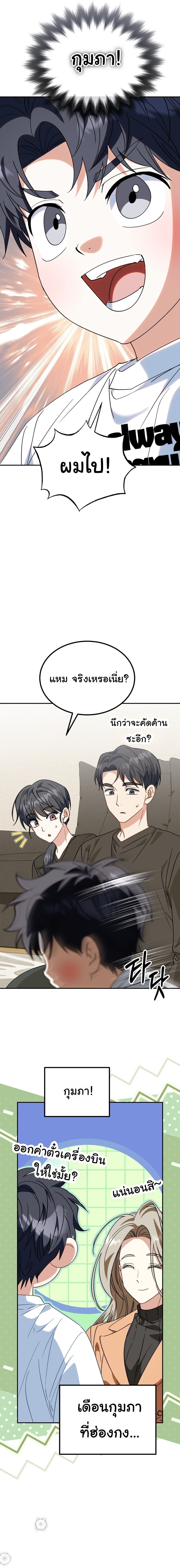 I Will Raise This Family to Greatness ซีอีโอกตัญญูจะกอบกู้ครอบครัวนี้เอง! ตอนที่ 58 page 12