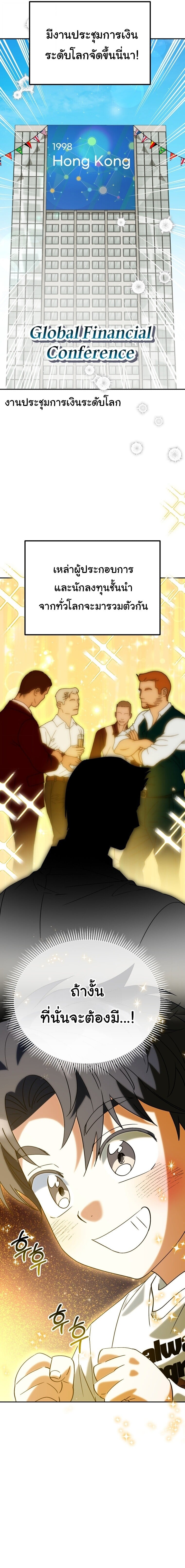 I Will Raise This Family to Greatness ซีอีโอกตัญญูจะกอบกู้ครอบครัวนี้เอง! ตอนที่ 58 page 13