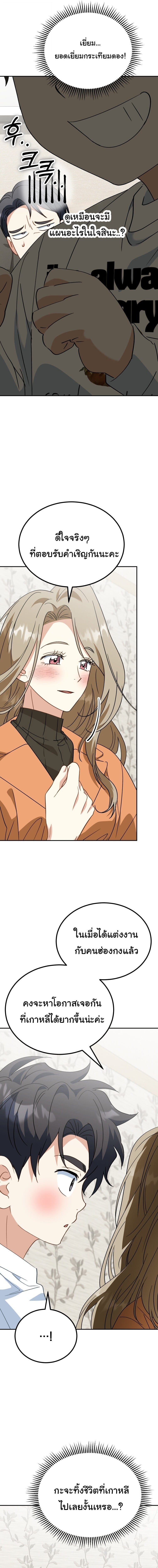 I Will Raise This Family to Greatness ซีอีโอกตัญญูจะกอบกู้ครอบครัวนี้เอง! ตอนที่ 58 page 14