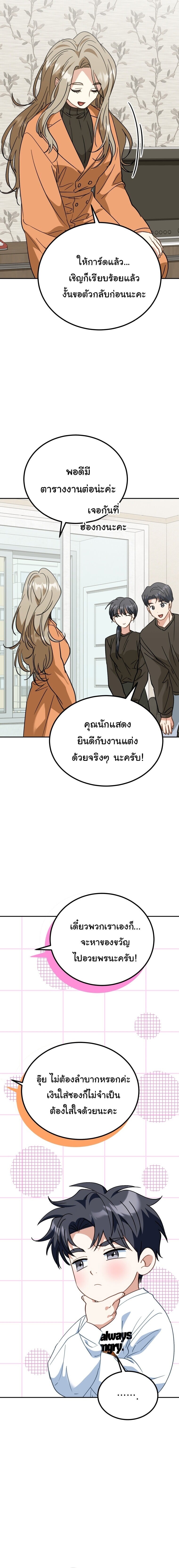 I Will Raise This Family to Greatness ซีอีโอกตัญญูจะกอบกู้ครอบครัวนี้เอง! ตอนที่ 58 page 15