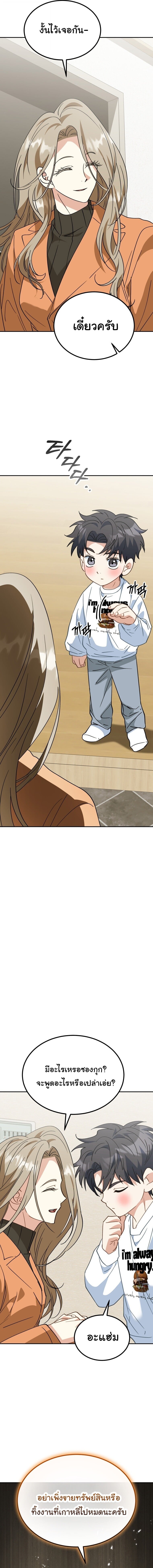 I Will Raise This Family to Greatness ซีอีโอกตัญญูจะกอบกู้ครอบครัวนี้เอง! ตอนที่ 58 page 16