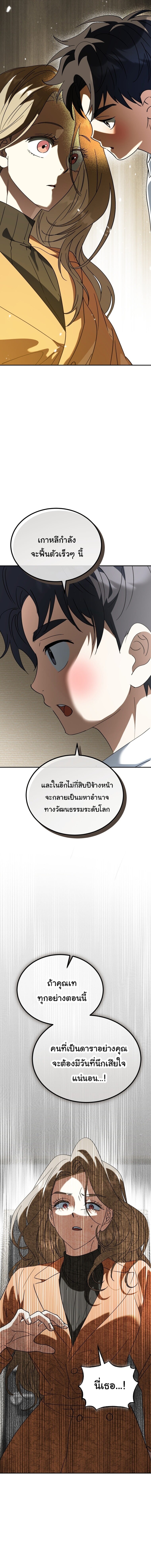 I Will Raise This Family to Greatness ซีอีโอกตัญญูจะกอบกู้ครอบครัวนี้เอง! ตอนที่ 58 page 17