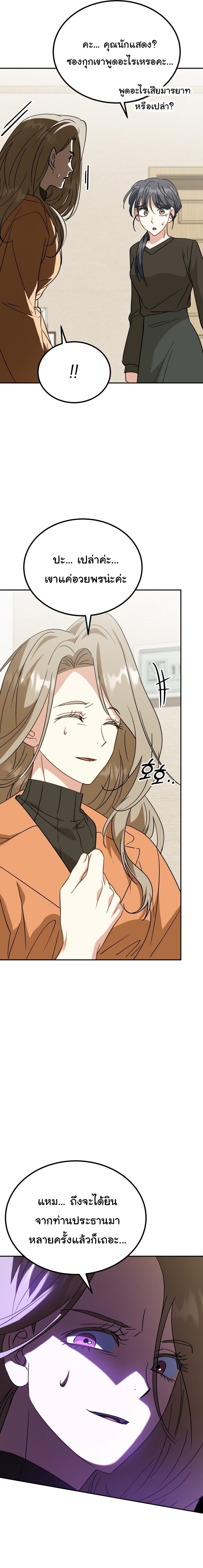 I Will Raise This Family to Greatness ซีอีโอกตัญญูจะกอบกู้ครอบครัวนี้เอง! ตอนที่ 58 page 18