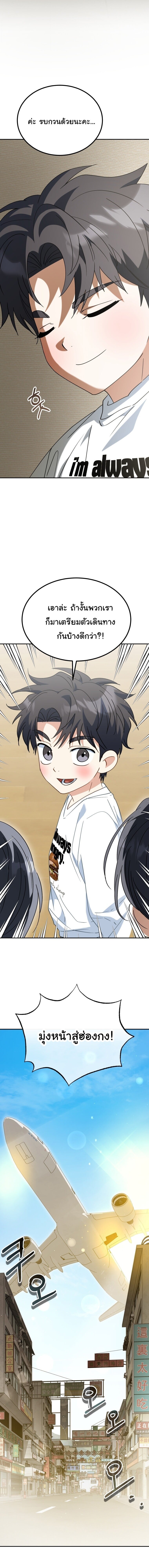 I Will Raise This Family to Greatness ซีอีโอกตัญญูจะกอบกู้ครอบครัวนี้เอง! ตอนที่ 58 page 20