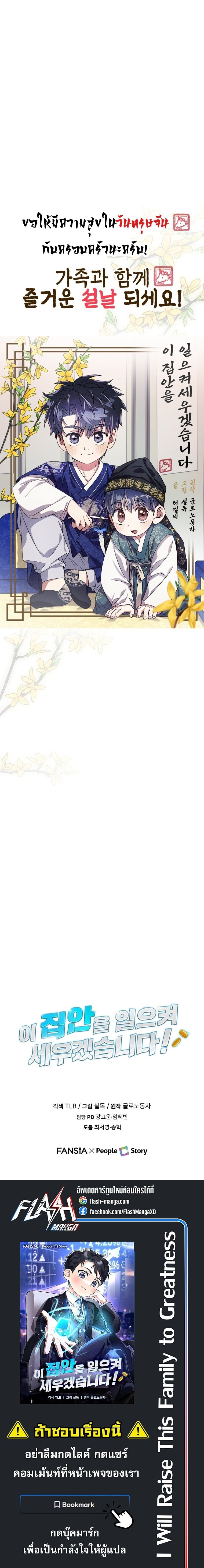 I Will Raise This Family to Greatness ซีอีโอกตัญญูจะกอบกู้ครอบครัวนี้เอง! ตอนที่ 58 page 21