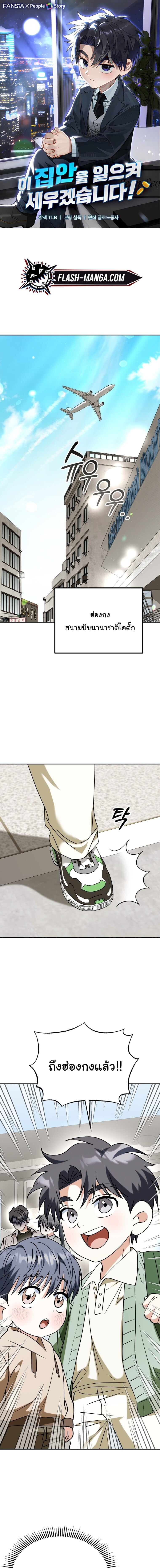 I Will Raise This Family to Greatness ซีอีโอกตัญญูจะกอบกู้ครอบครัวนี้เอง! ตอนที่ 59 page 0