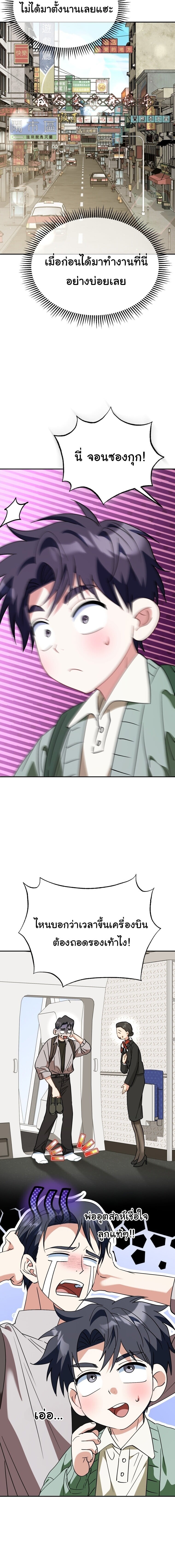 I Will Raise This Family to Greatness ซีอีโอกตัญญูจะกอบกู้ครอบครัวนี้เอง! ตอนที่ 59 page 1