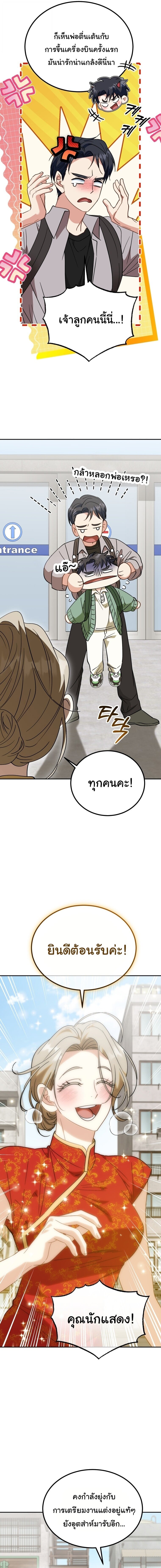 I Will Raise This Family to Greatness ซีอีโอกตัญญูจะกอบกู้ครอบครัวนี้เอง! ตอนที่ 59 page 2