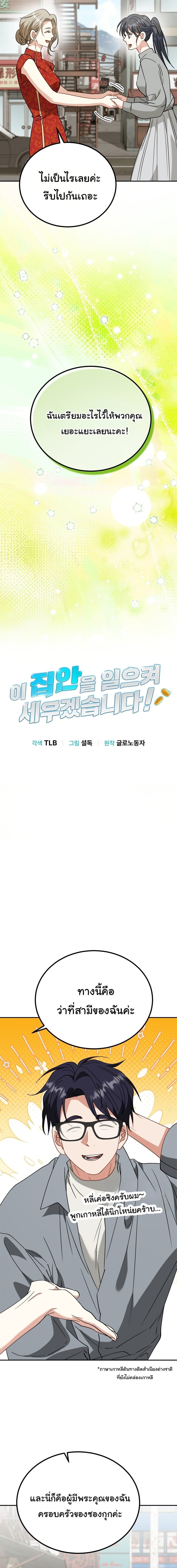 I Will Raise This Family to Greatness ซีอีโอกตัญญูจะกอบกู้ครอบครัวนี้เอง! ตอนที่ 59 page 3