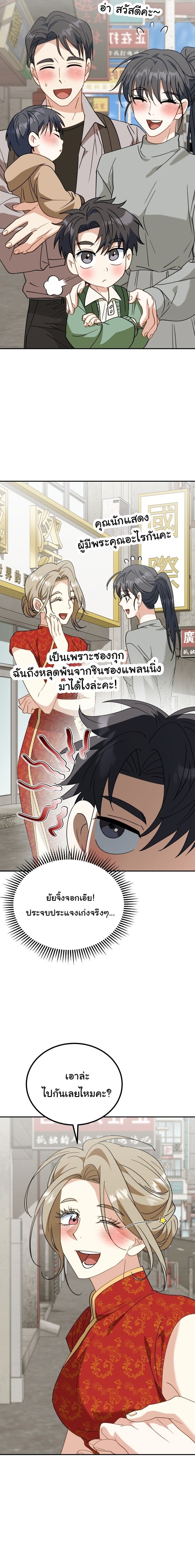 I Will Raise This Family to Greatness ซีอีโอกตัญญูจะกอบกู้ครอบครัวนี้เอง! ตอนที่ 59 page 4