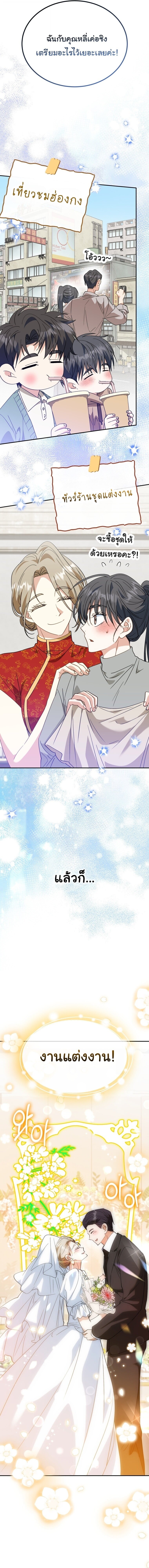 I Will Raise This Family to Greatness ซีอีโอกตัญญูจะกอบกู้ครอบครัวนี้เอง! ตอนที่ 59 page 5