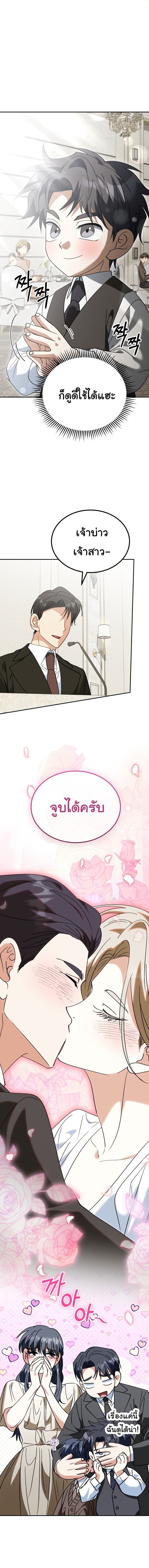 I Will Raise This Family to Greatness ซีอีโอกตัญญูจะกอบกู้ครอบครัวนี้เอง! ตอนที่ 59 page 6