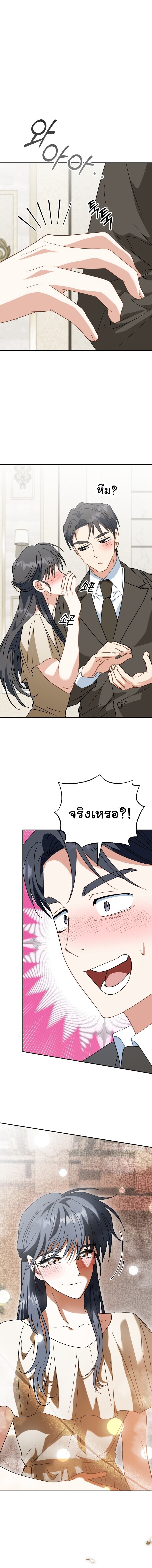 I Will Raise This Family to Greatness ซีอีโอกตัญญูจะกอบกู้ครอบครัวนี้เอง! ตอนที่ 59 page 7