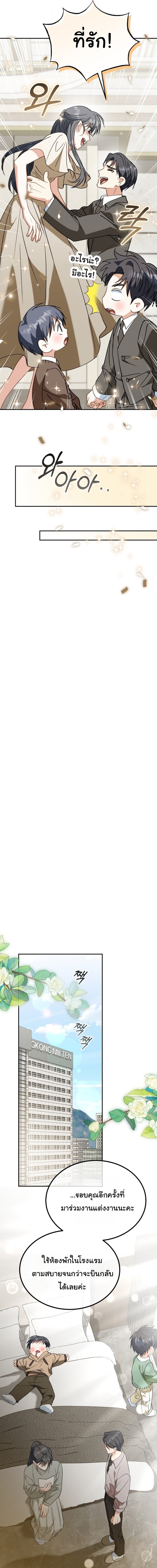 I Will Raise This Family to Greatness ซีอีโอกตัญญูจะกอบกู้ครอบครัวนี้เอง! ตอนที่ 59 page 8