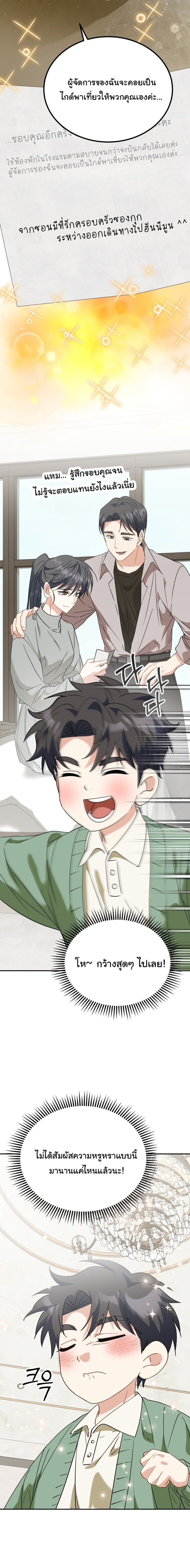 I Will Raise This Family to Greatness ซีอีโอกตัญญูจะกอบกู้ครอบครัวนี้เอง! ตอนที่ 59 page 9