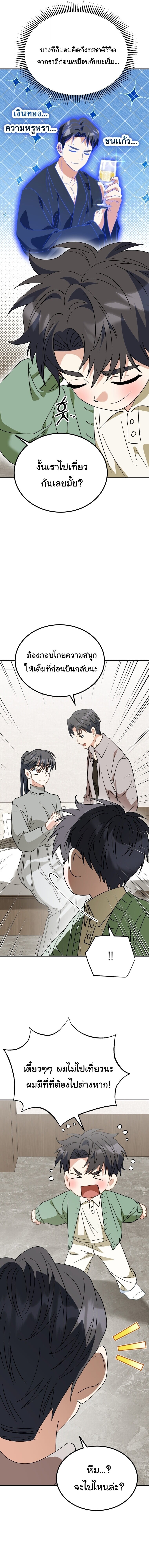 I Will Raise This Family to Greatness ซีอีโอกตัญญูจะกอบกู้ครอบครัวนี้เอง! ตอนที่ 59 page 10
