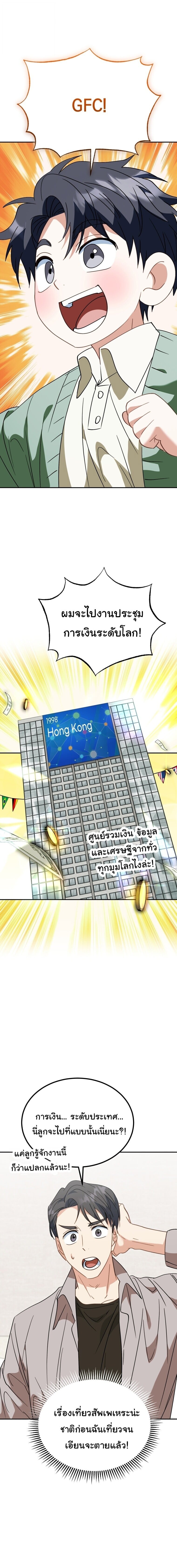 I Will Raise This Family to Greatness ซีอีโอกตัญญูจะกอบกู้ครอบครัวนี้เอง! ตอนที่ 59 page 11