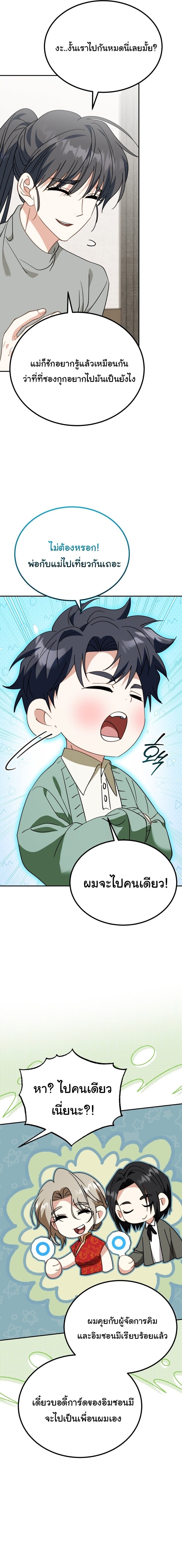 I Will Raise This Family to Greatness ซีอีโอกตัญญูจะกอบกู้ครอบครัวนี้เอง! ตอนที่ 59 page 12