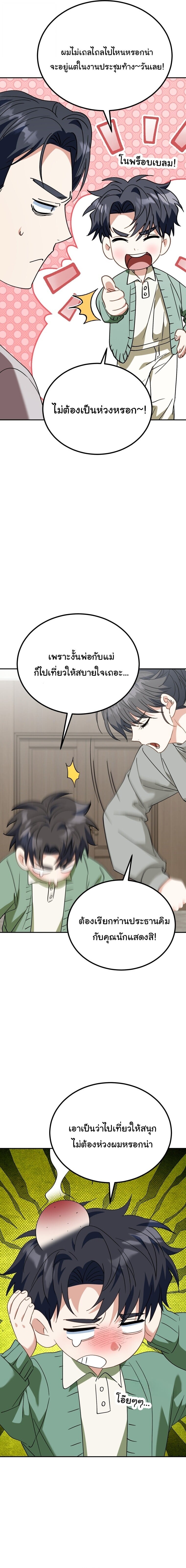 I Will Raise This Family to Greatness ซีอีโอกตัญญูจะกอบกู้ครอบครัวนี้เอง! ตอนที่ 59 page 13