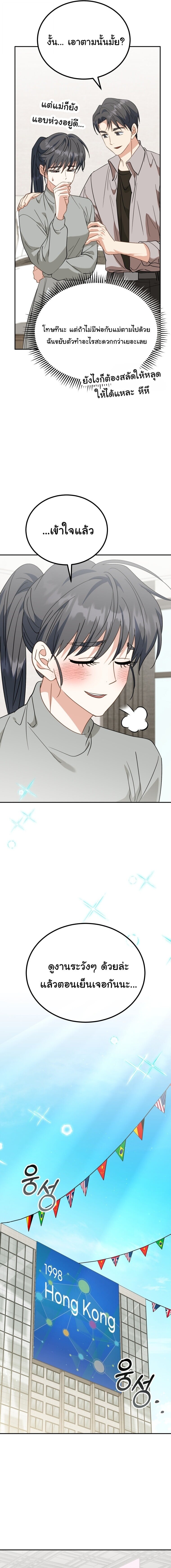 I Will Raise This Family to Greatness ซีอีโอกตัญญูจะกอบกู้ครอบครัวนี้เอง! ตอนที่ 59 page 14