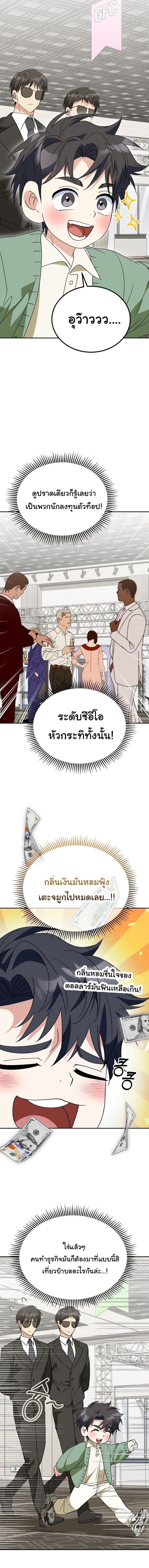 I Will Raise This Family to Greatness ซีอีโอกตัญญูจะกอบกู้ครอบครัวนี้เอง! ตอนที่ 59 page 15