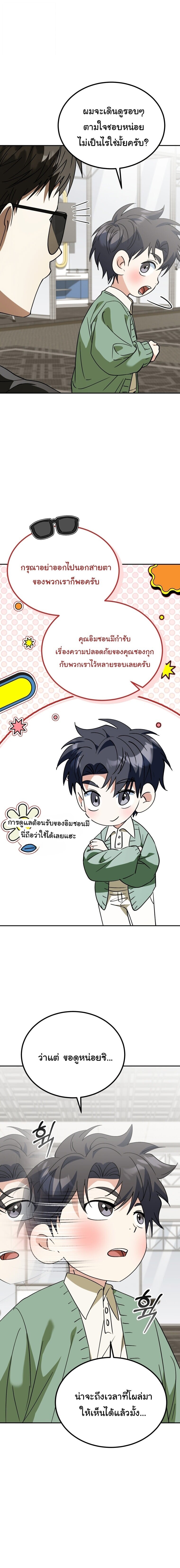 I Will Raise This Family to Greatness ซีอีโอกตัญญูจะกอบกู้ครอบครัวนี้เอง! ตอนที่ 59 page 16