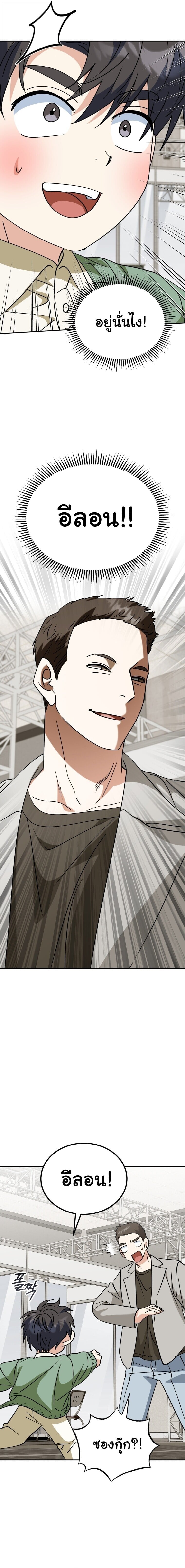 I Will Raise This Family to Greatness ซีอีโอกตัญญูจะกอบกู้ครอบครัวนี้เอง! ตอนที่ 59 page 17