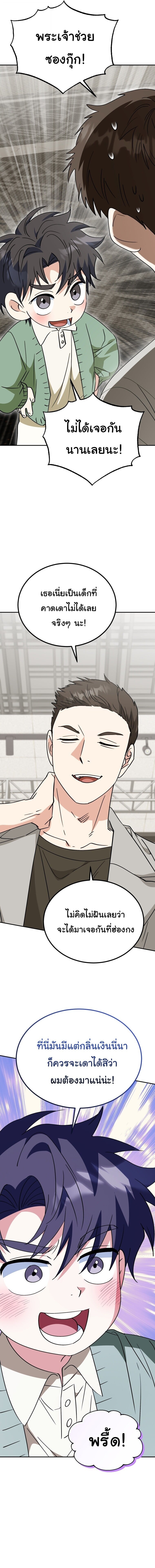 I Will Raise This Family to Greatness ซีอีโอกตัญญูจะกอบกู้ครอบครัวนี้เอง! ตอนที่ 59 page 18